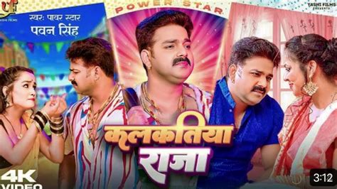 Video Pawer Star Pawan Singh Kalkatiya Raja