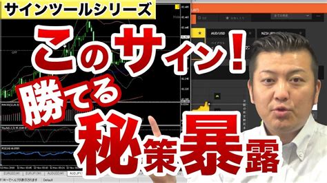 初心者でも稼ぐ方法があった！バイナリーオプション勝率84のエントリーポイントはここにあり！サインツールの破壊力！ Youtube