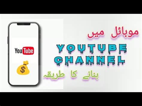 How To Create Youtube Channel On Mobile In Mobile Mein Youtube