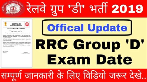 Rrc Group D Exam Date Railway Group D Exam Date Rrc Exam