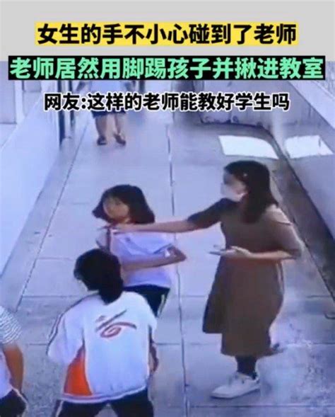 女生手无意碰到老师被脚踢揪进教室？就算她怀孕了，被辞退也不冤