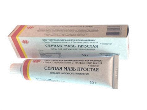Простая серная мазь: инструкция по применению: цена, отзывы