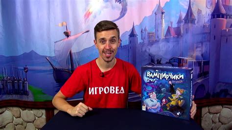 Вампирчики (новый дизайн). Обзор настольной игры от Игроведа. - YouTube