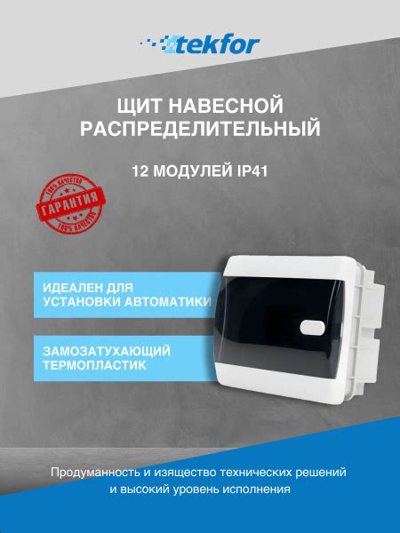 Щит встраиваемый Tekfor CVK 40-12-1 12 модулей прозрачная черная дверца ...