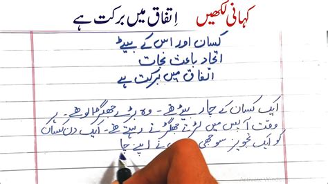 Kisan Story Writing In Urdu Etifaq Main Barkat Hai Urdu Story Youtube