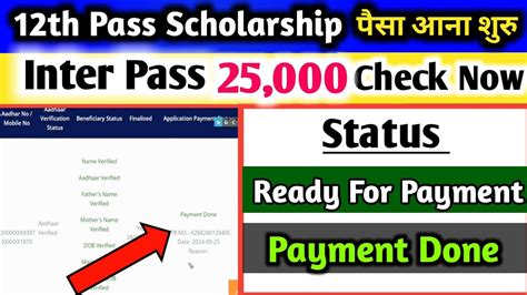 Bihar Board 12th Pass Scholarship Ka Paisa Kab Aayega 2024 Inter Pass