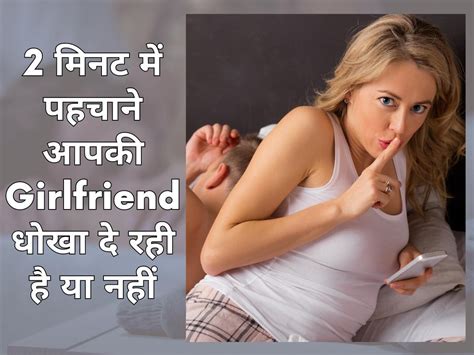 Is Your Girlfriend Cheating On You Find It Out In Just 2 Minutes Cheating Girlfriend कहीं