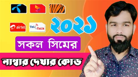 How To Grameenphone Teletalk Robi Banglalink Airtel SIM Number Check