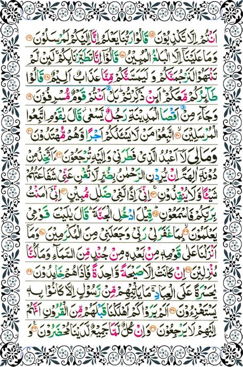 Surah Yaseen Yasin Page With Recitation Mp By Abdul Rahman Al Sudais