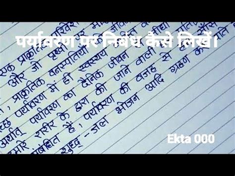 Ekta Ll Essay On