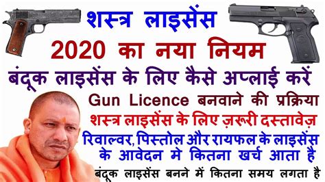 How To Apply For Arms Licence Gun Licence Kaise Banwayen Arms