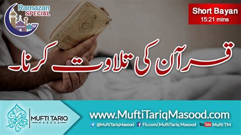 Quran Ki Tilawat Karna Mufti Tariq Masood Youtube