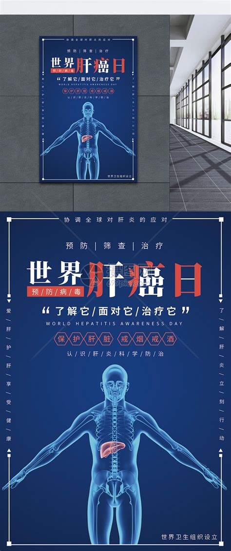 蓝色世界肝癌日医疗宣传海报模板素材 正版图片401519154 摄图网