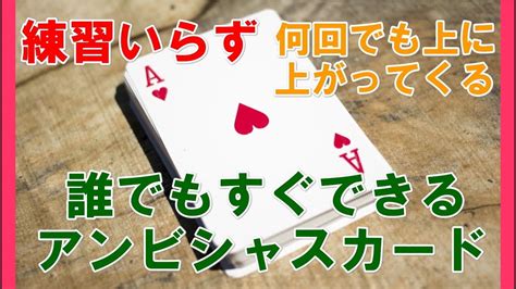 【種明かし】定番マジック・アンビシャスカードを誰でもすぐにできるようになります マジックを、一生の趣味にする プロのトランプマジック