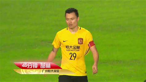 中国足协杯 廖力生传射郜林建功 广州恒大2 1客胜梅县铁汉 Hd Cfa Cup Guangzhou Evergrande 2 1