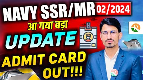 खशखबर आ गय Big Update Navy SSR MR Navy SSR Admit Card Download