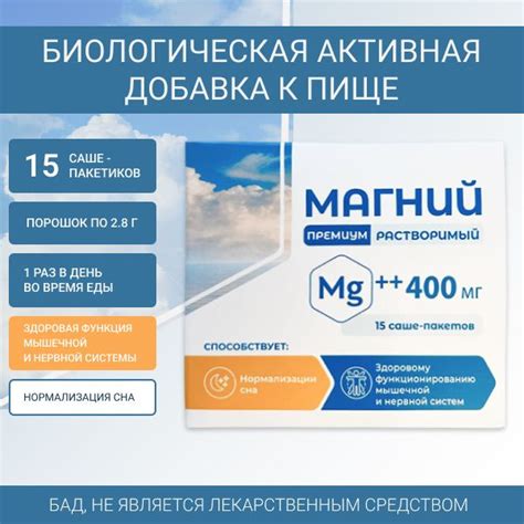 Магний премиум растворимый в саше-пакетах - купить с доставкой по ...