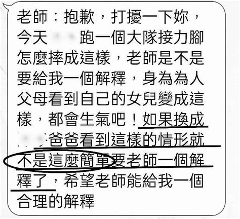 老師難為！學生大隊接力跌傷 家長要老師給交代 中小學 文教 聯合新聞網