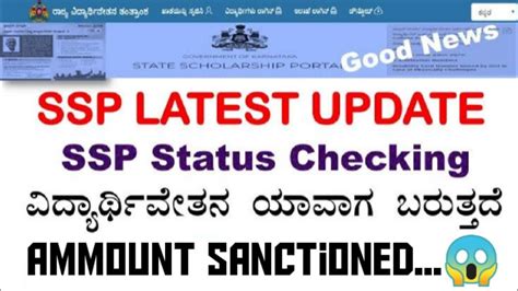 Ssp Scholarship New Update Ssp Scholarship Process Completed