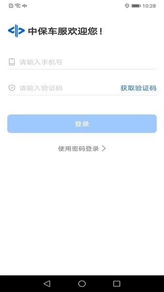 中保车服app下载 中保车服官方版下载v2240 安卓版 单机手游网