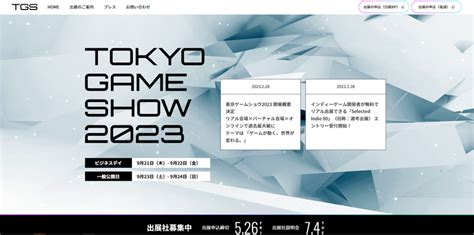 東京ゲームショウ2023、4年ぶりに幕張メッセ全館開催！ コスプレエリア復活｜bcn Eスポーツ部 ユース世代のeスポーツを応援するニュースサイト