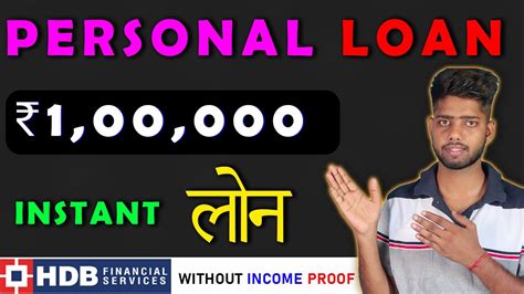 Instant Personal Loan 1 Lakh Without Income Proof Online Loan Hdb Loan Instant Personal