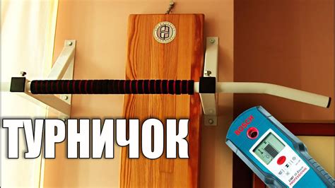 Установка турника на бетонную стену - YouTube