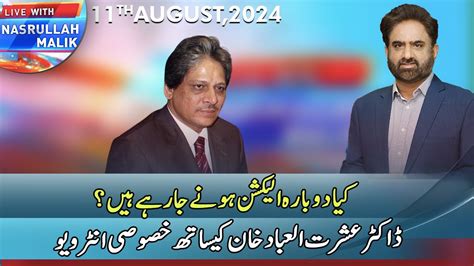 Exclusive Interview With Dr Ishrat Ul Ibad Live With Nasrullah Malik