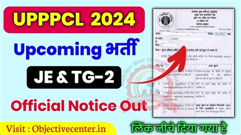 UPPGCL TG2 New Vacancy 2024 UPPCL JE New Vacancy 2024 UPPCL New