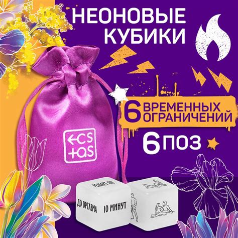 Эротическая игра: кубик для двоих "50 оттенков страсти" (позы, время ...