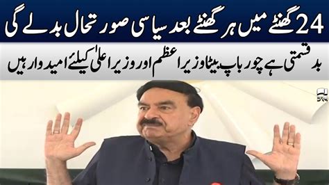 Sheikh Rasheed Complete Press Conference Today 2 April 2022 SAMAA