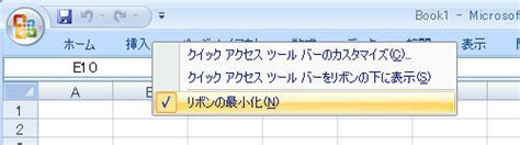 エクセルExcel大事典 VBAマクロ応用講座 2007 リボンUI インターフェイス 最小化 VBA マクロ カスタマイズ