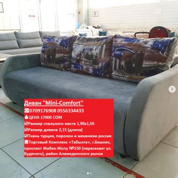 Диван «Mini-Comfort» — Tabilga.kg