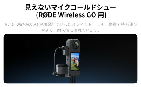 楽天市場Insta360 見えないマイクコールドシュー R DE Wireless GO 用 アクセサリーシュー X4 X3 X2