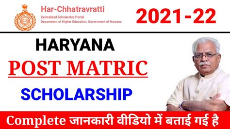 Haryana Post Matric Scholarship 2021 22 Scholarship फरम कस भर