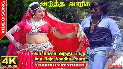 Vaa Raja Vandhu Paaru Song K Uhd Digitally Restored K