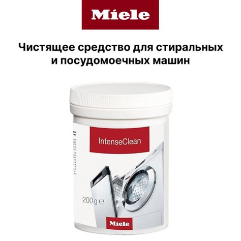 Премиальное средство MIELE INTENSE CLEAN для глубокой чистки ...