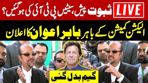 🔴live Pti Wins Seats Imran Khan Released Pti Announcement Babar