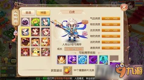 《梦幻诛仙手游》神兽白虎怎么加点 神兽白虎加点推荐九游手机游戏