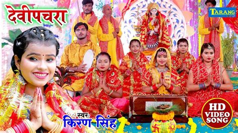 Devi Geet Latest Bhojpuri Devotional Song Kanhwa Se Aaweli Bhawani