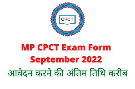 Mp Cpct Exam Form September 2022 आवेदन करने की अंतिम तिथि करीब जल्द