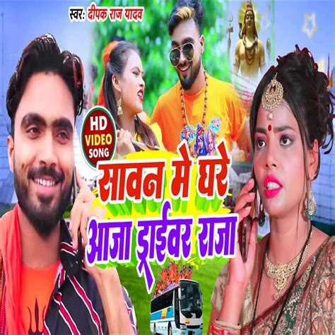 Savan Me Ghare Aaja Driver Raja Bhojpuri Song Single By Deepak Raj