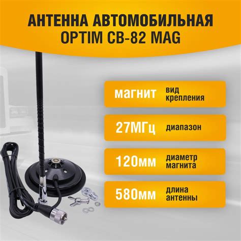 Антенна автомобильная OPTIMCOM CB-82 - купить по низкой цене в интернет ...