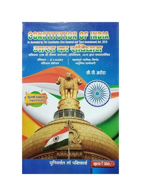 Buy Constitution Of India Bare Act Diglot Edition Universal Book