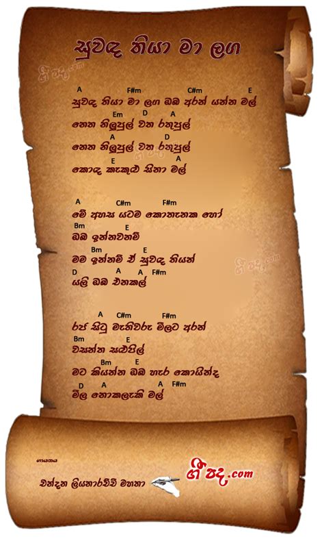 Suwada Thiya Ma Langa Chandana Liyanarachchi Sinhala Song Lyrics