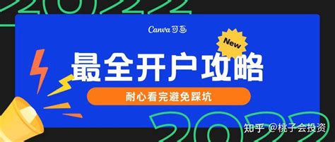 2022年末——2023年a股开户该如何办理？耐心看完不踩坑！（建议收藏） 知乎