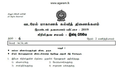 Christianity Term Exam Paper Grade Agaram Lk