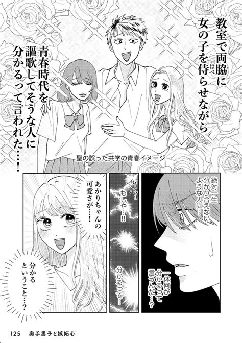 ＜画像116 130＞初デートで手をつないでも無表情の奥手男子。「私のこと好きなんだろうか」と不安になると不思議な音が聞こえてきて