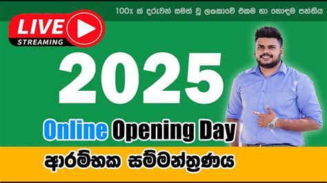 2025 A/L ICT ONLINE Opening Seminar | 2025 ආරම්භක සම්මන්ත්‍රණය - YouTube