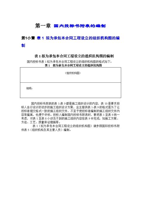 国内投标书附表的编制doc招投标文件土木在线